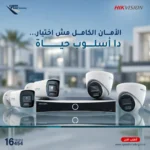 Hikvision Elite Security Bundle